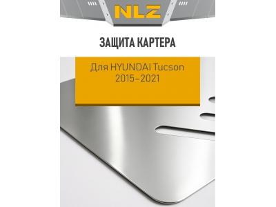 Защита картера для HYUNDAI Tucson 2015-2021 1.6 АТ бензин NLZ алюминий, 3 мм с крепежом / Хендай Туксон