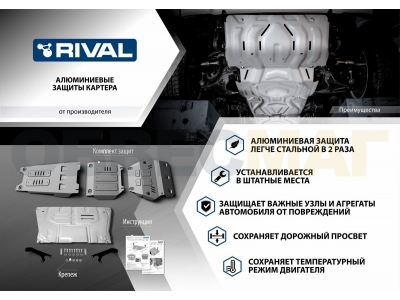 Защита топливного бака Rival для Volkswagen Tiguan/Skoda Kodiaq 2016-2021